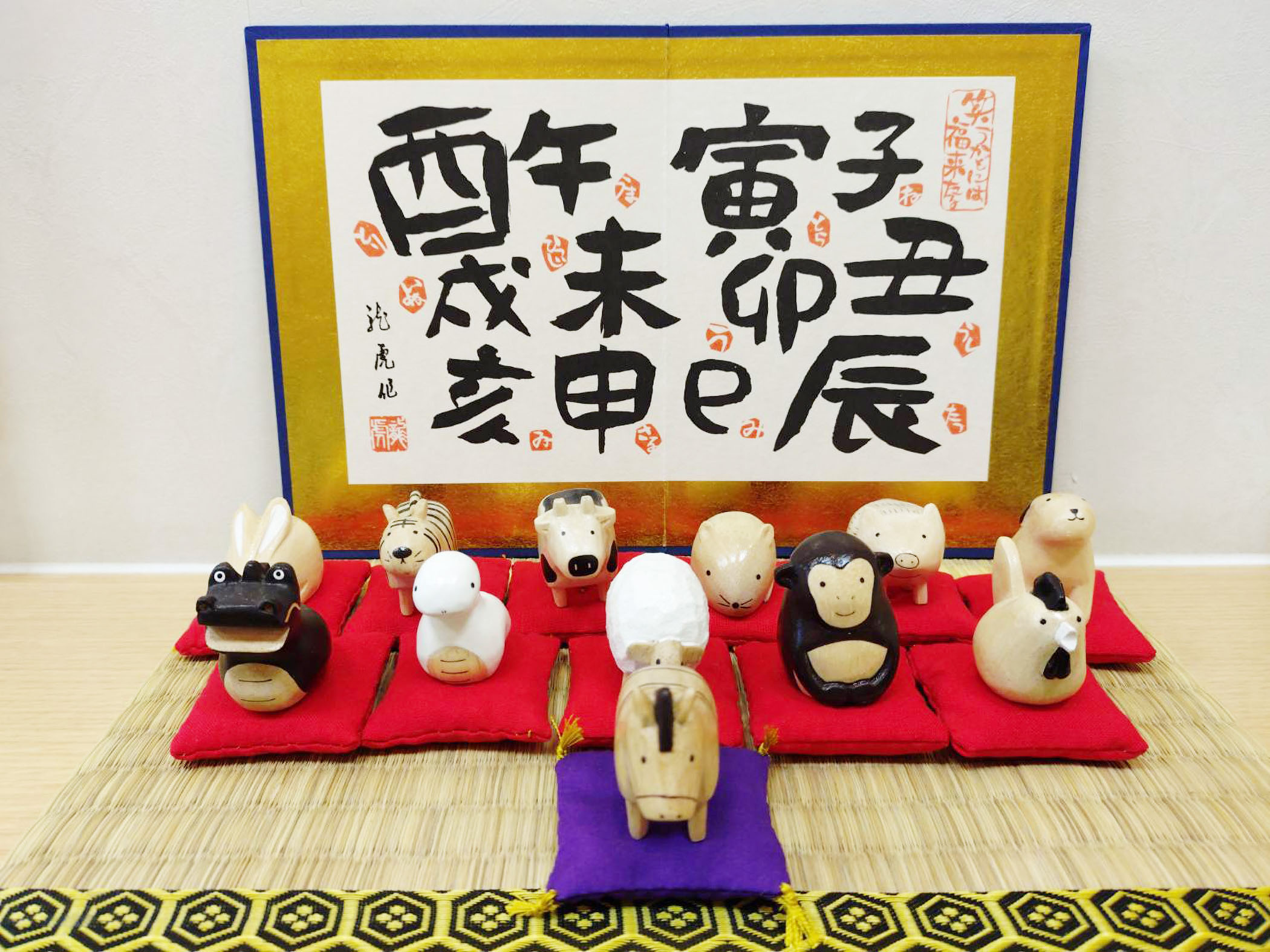 笑う門には福来ると十二支の文字と十二支が並ぶ写真
