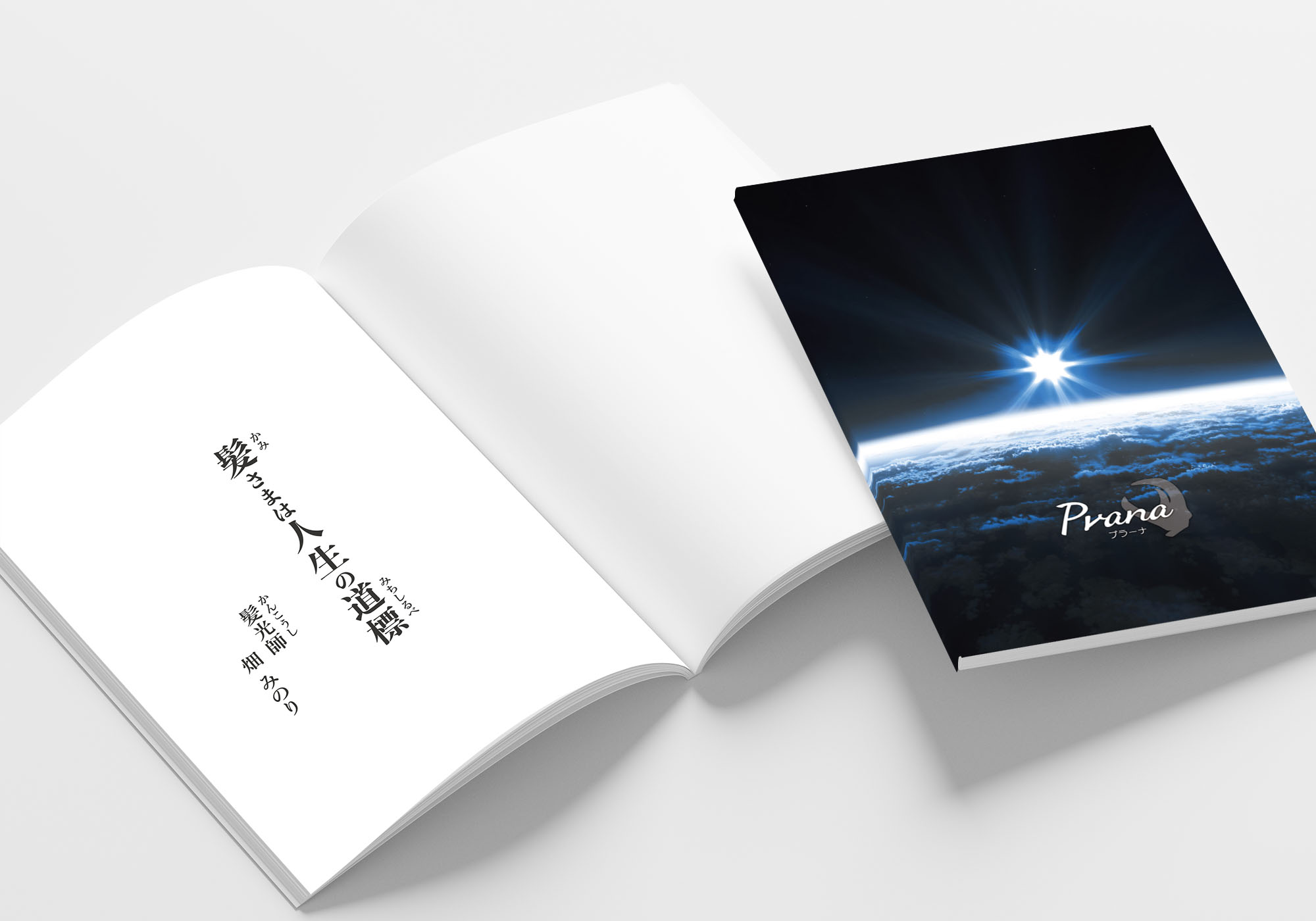 小冊子「神さまは人生の道標」